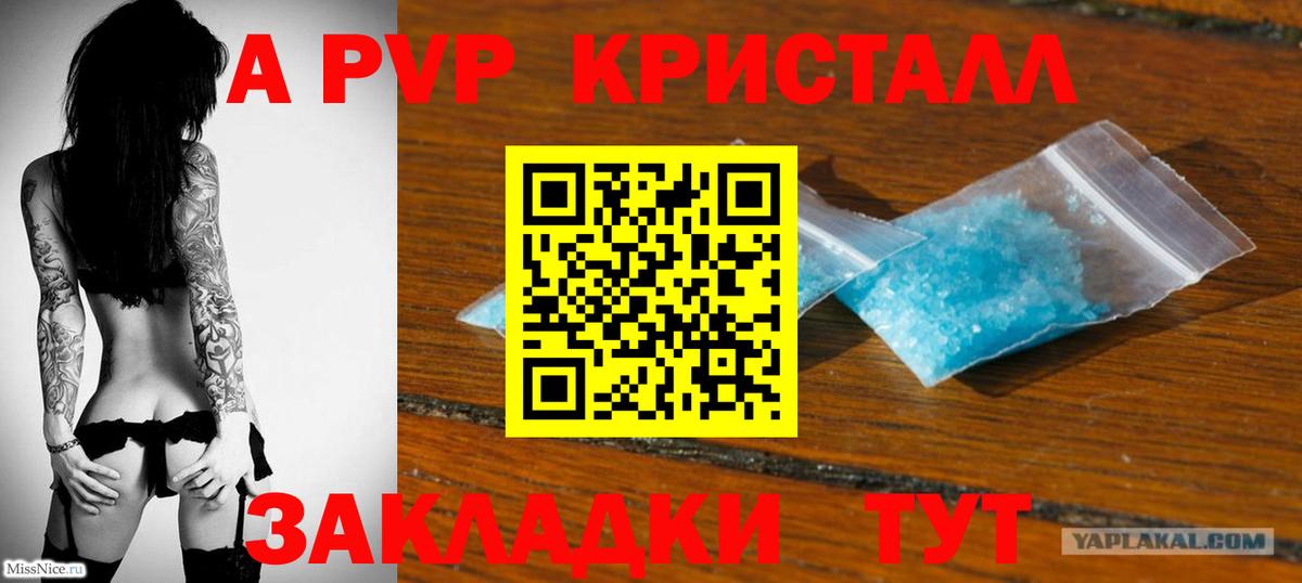 Куйбышев  А ПВП Соль  Alpha-PVP  Вход с VPN  Alfa_PVP VHQ 