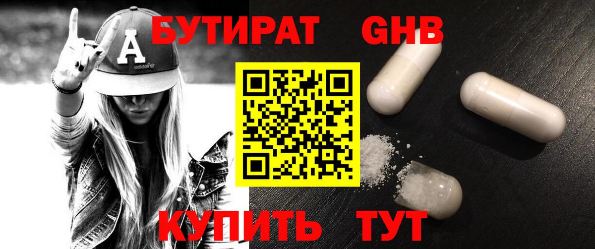 Бутират  Вход с VPN  Куйбышев  БУТИРАТ BDO 33% 
