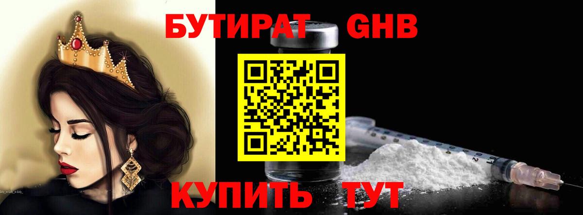БУТИРАТ 1.4BDO Куйбышев