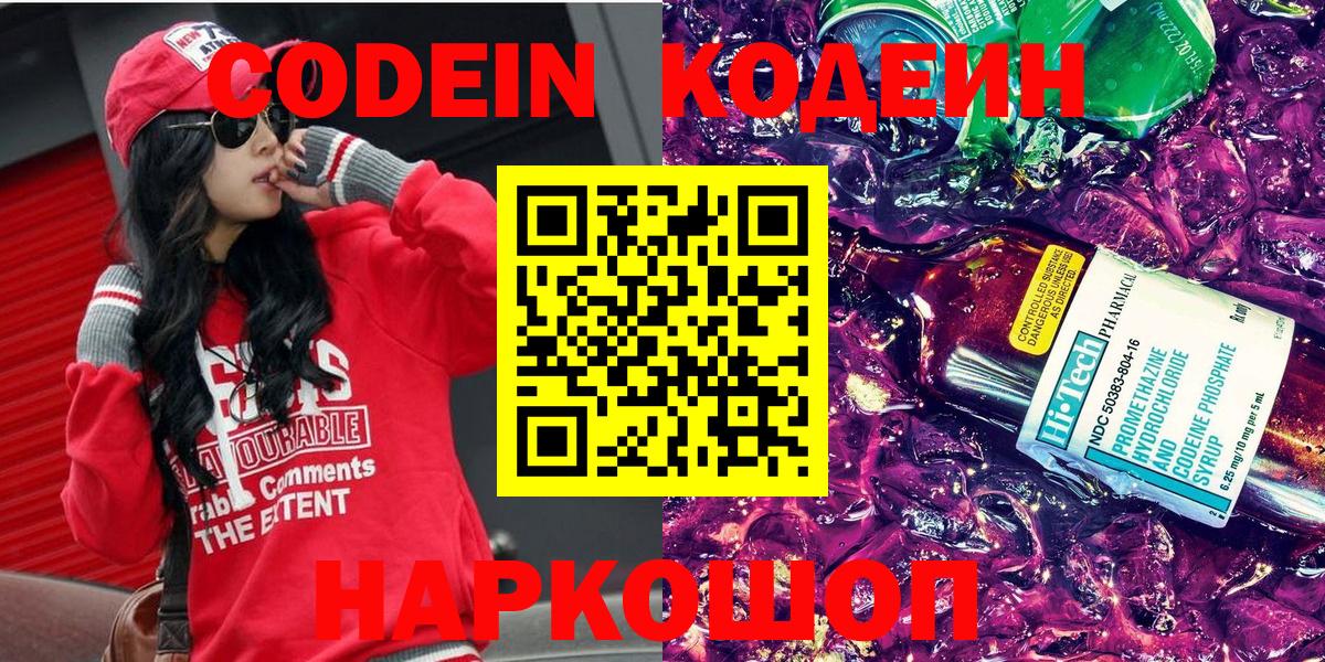 Куйбышев  Кодеин напиток Lean (лин)  Вход с VPN  Кодеин Purple Drank 