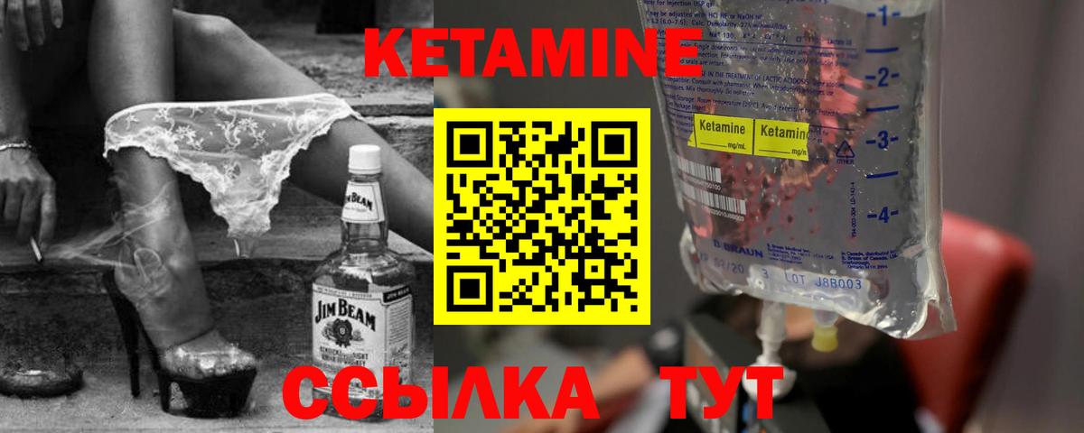 КЕТАМИН VHQ  Вход с VPN  Куйбышев 