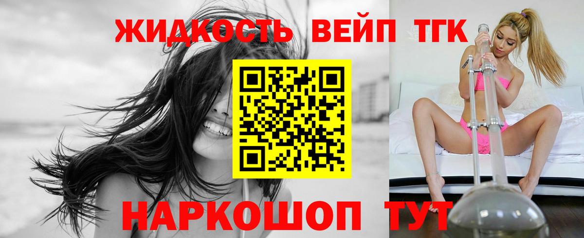 Куйбышев  ТГК вейп с тгк  закладки  Вход с VPN 
